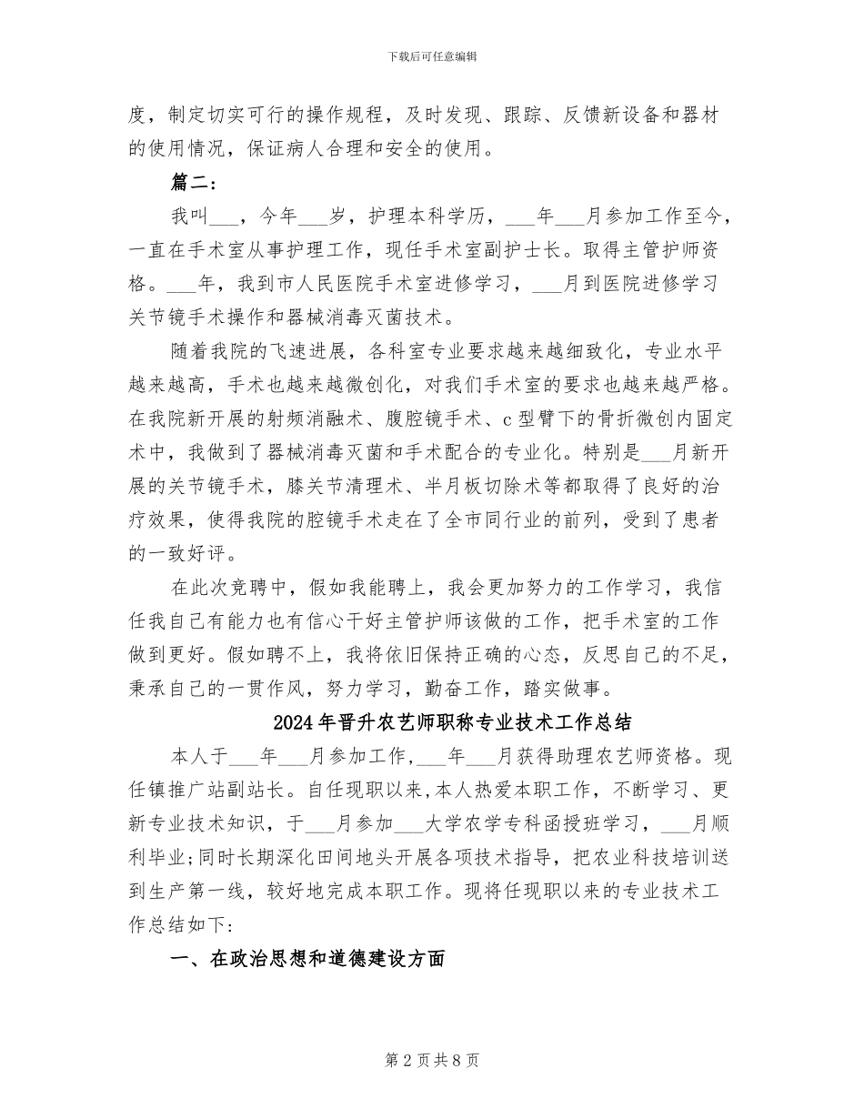 2024年晋升主管护师个人总结_第2页