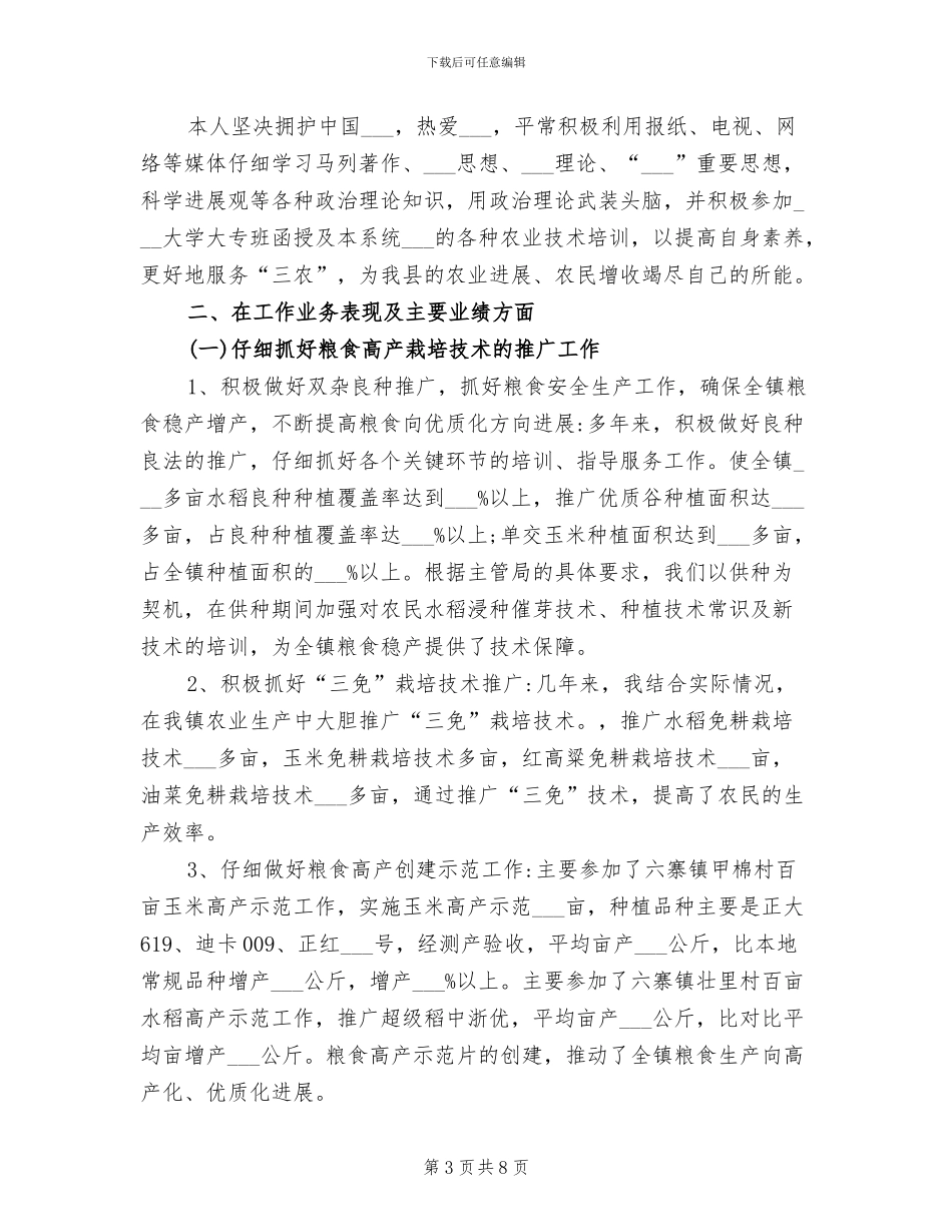 2024年晋升主管护师个人总结_第3页