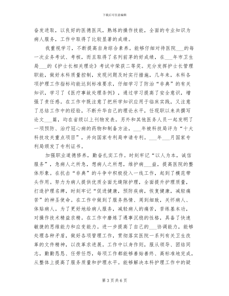 2024年晋升副高职称工作总结模板_第3页