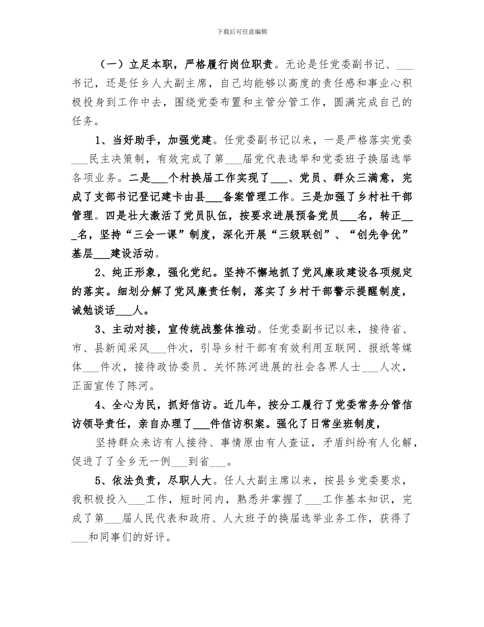 2024年晋升思想工作总结_第2页