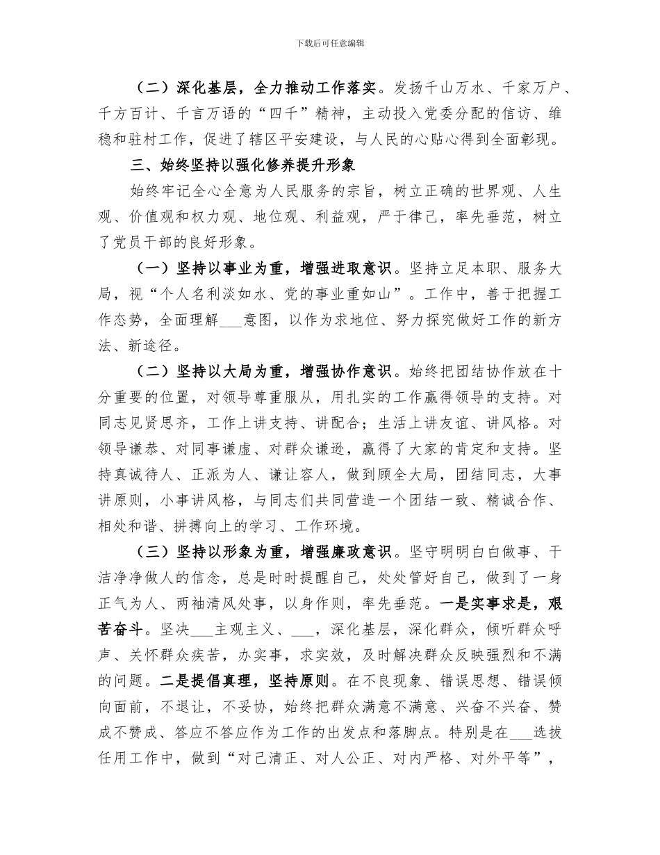 2024年晋升思想工作总结_第3页