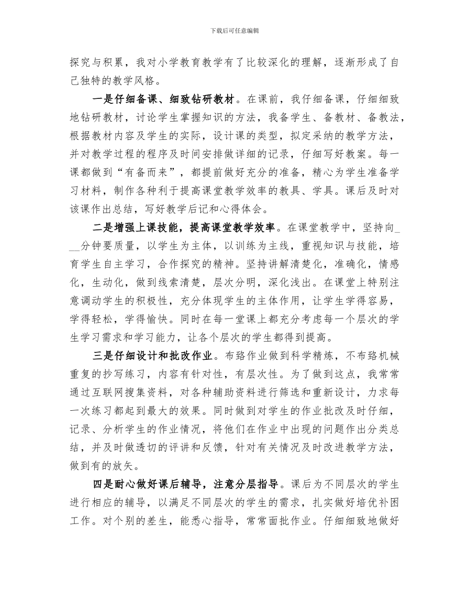 2024年晋升职称工作总结范文_第2页