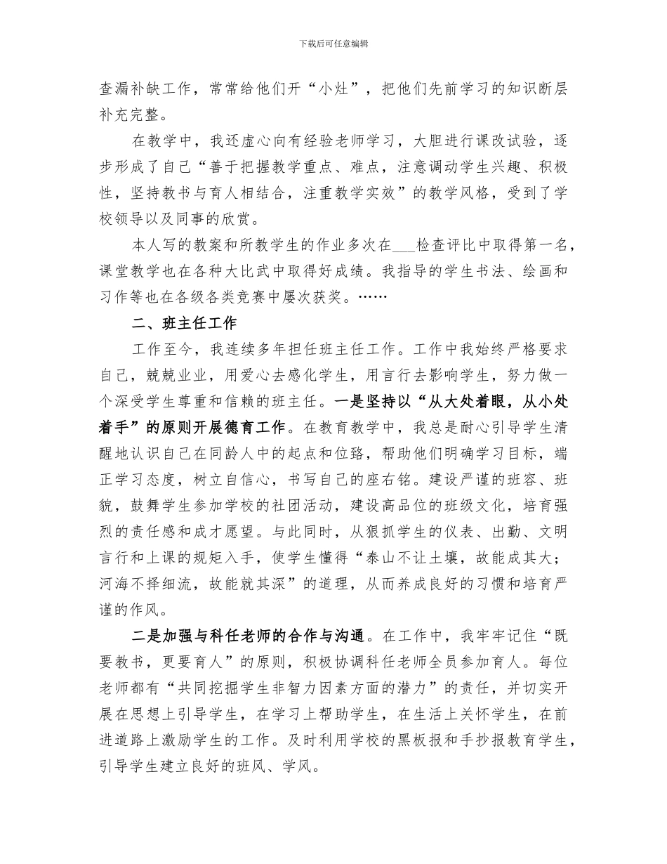 2024年晋升职称工作总结范文_第3页