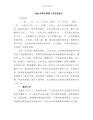 2024年晋升职称工作总结范文