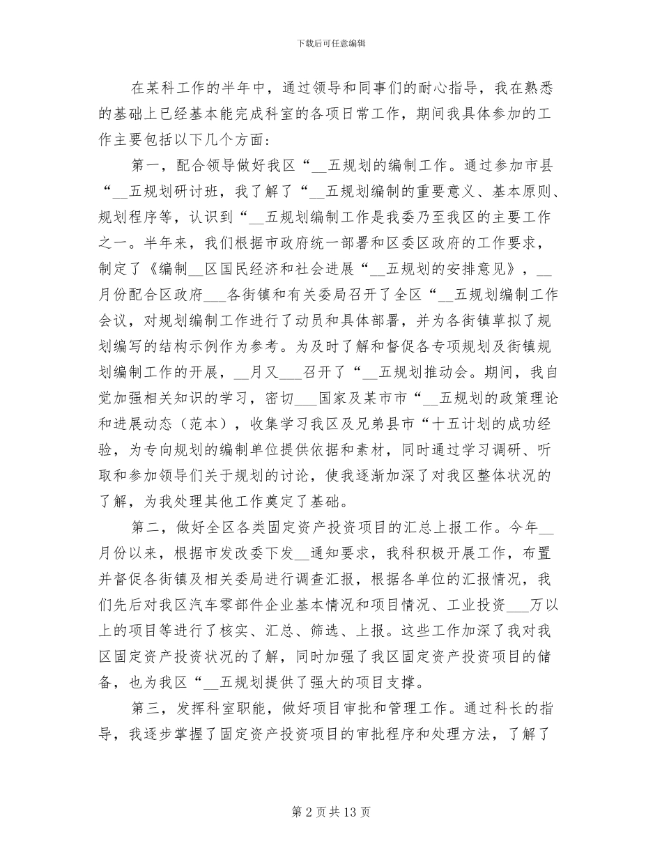 2024年晋升职级工作总结范文_第2页