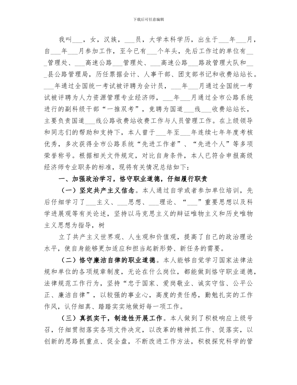 2024年晋升高级农艺师业务工作总结报告_第3页