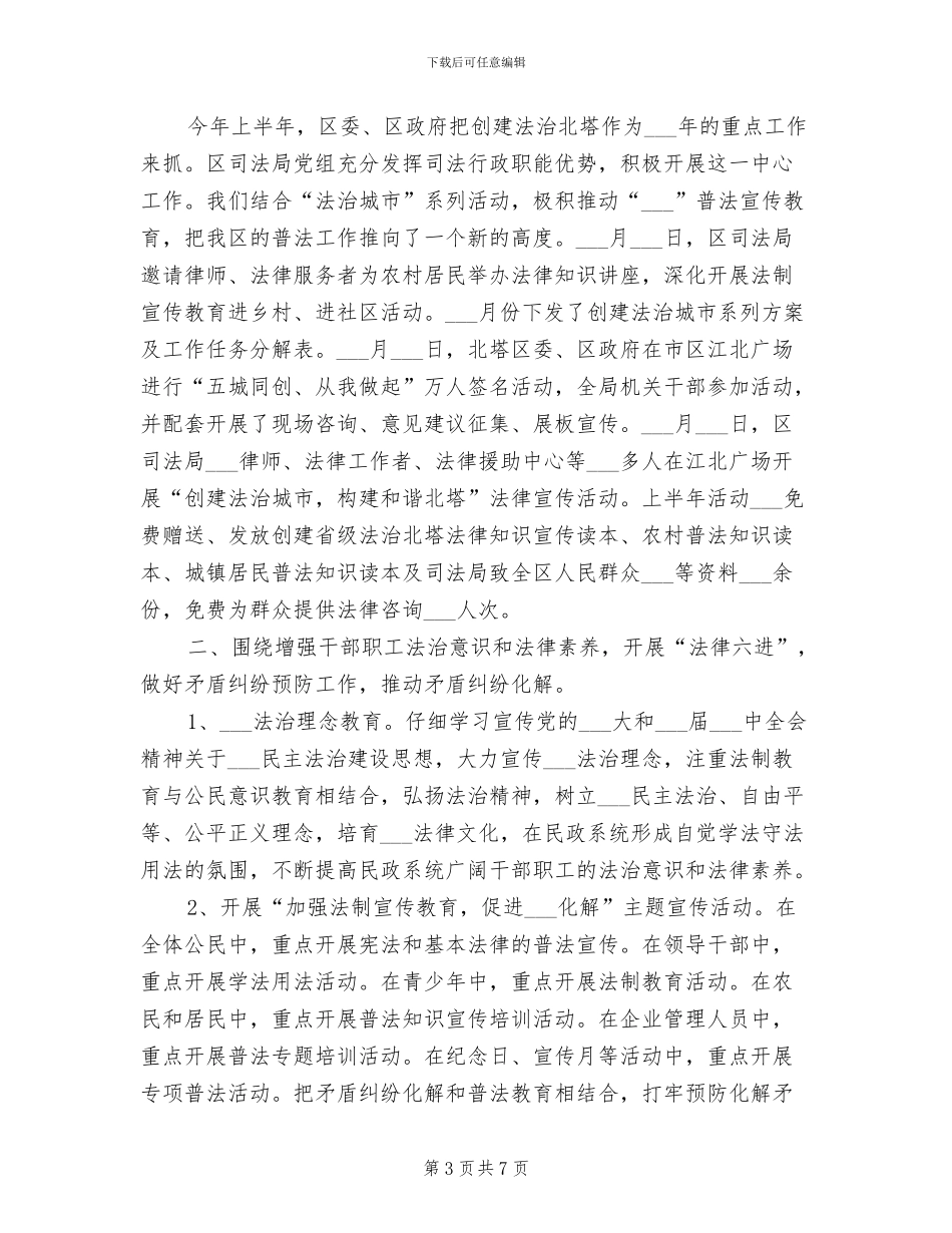 2024年普法、依法治理、依法行政及法制工作总结_第3页