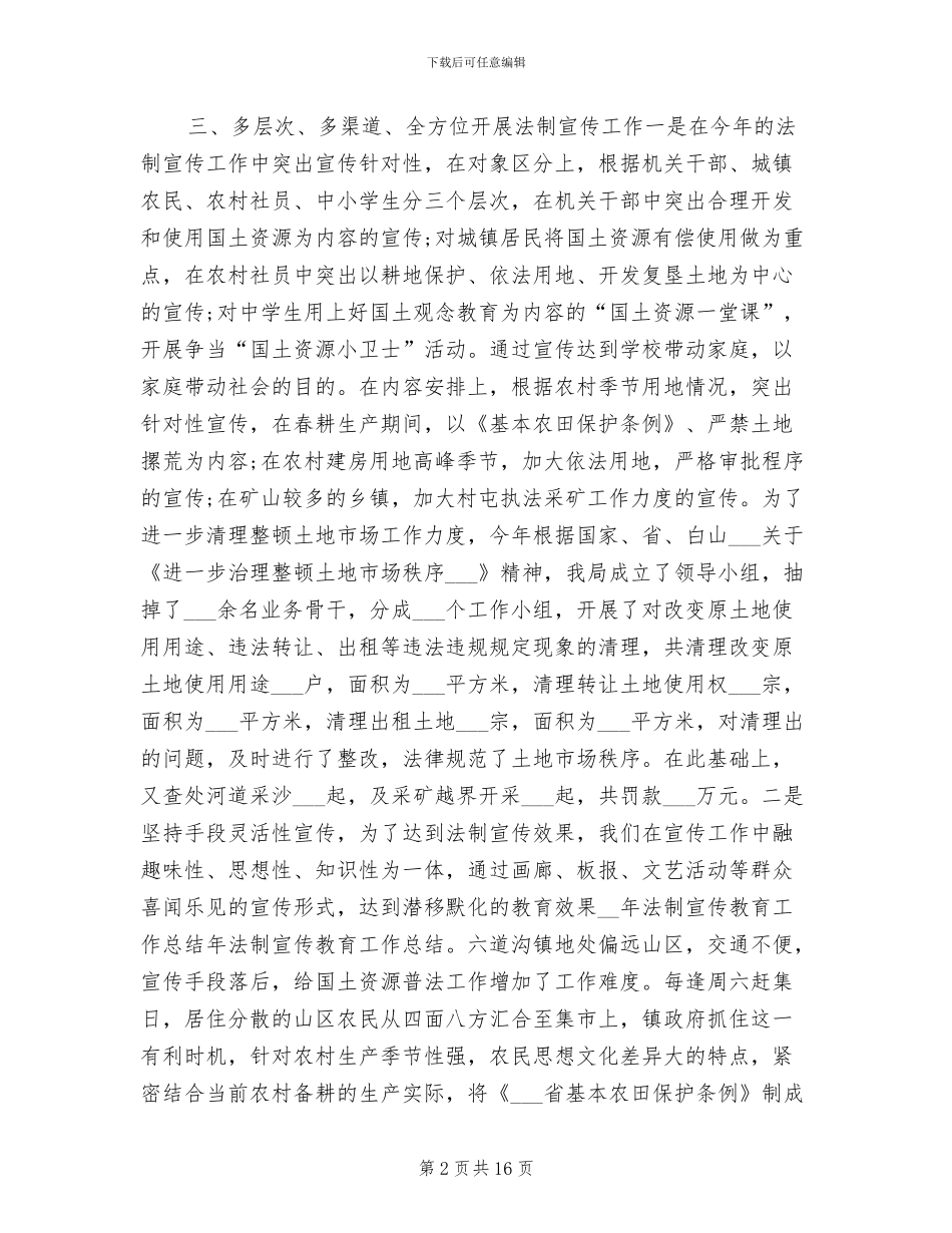 2024年普法宣传教育总结_第2页