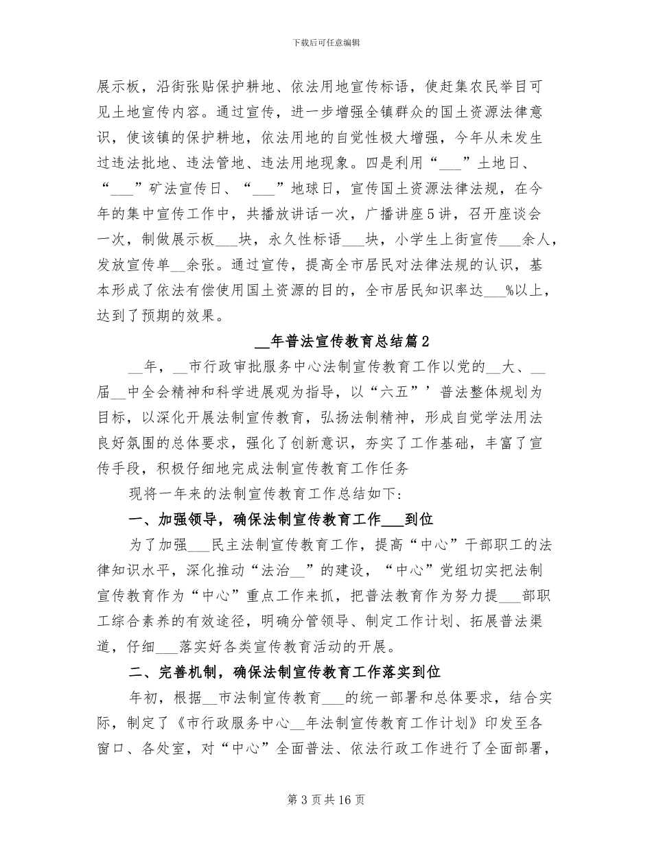 2024年普法宣传教育总结_第3页