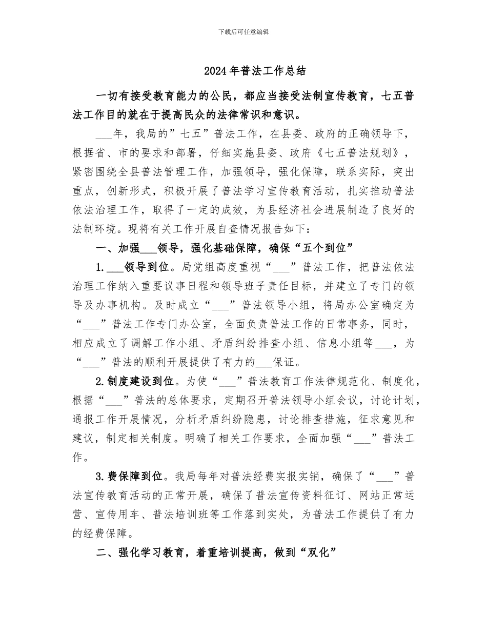 2024年普法工作总结_第1页