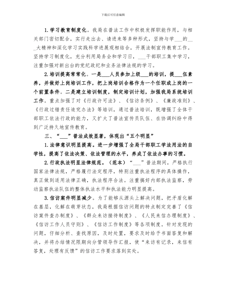 2024年普法工作总结_第2页