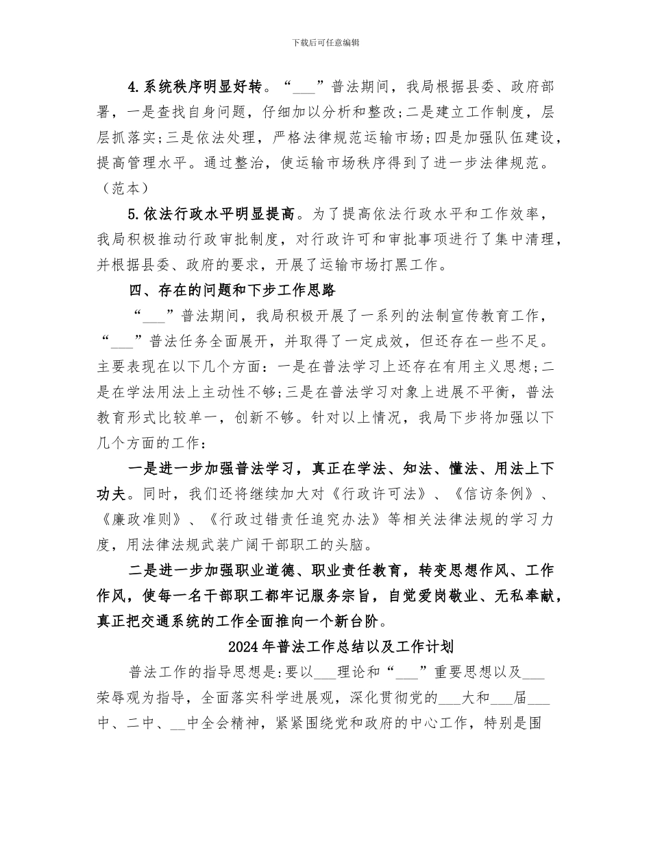 2024年普法工作总结_第3页