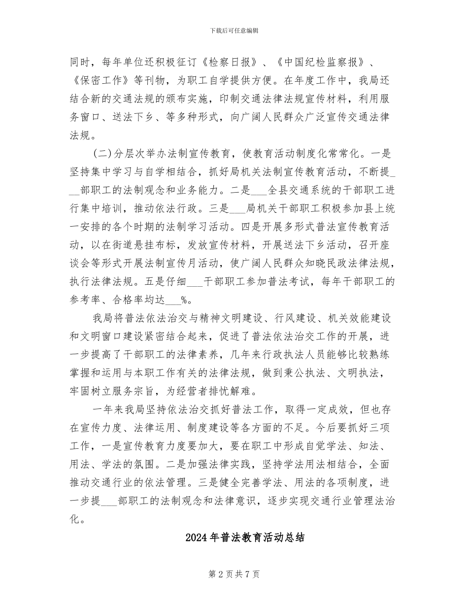 2024年普法教育年度考核个人工作总结范文_第2页
