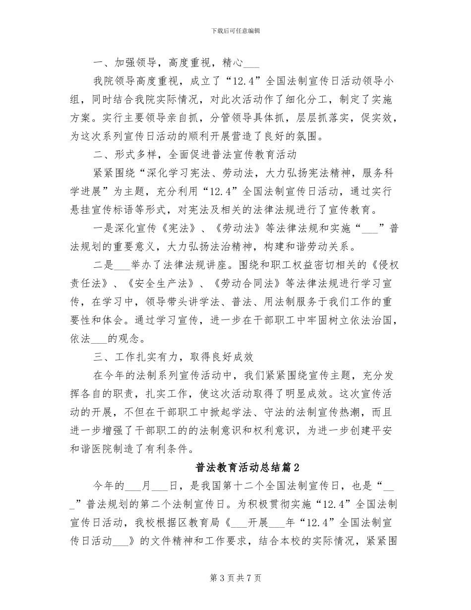 2024年普法教育年度考核个人工作总结范文_第3页