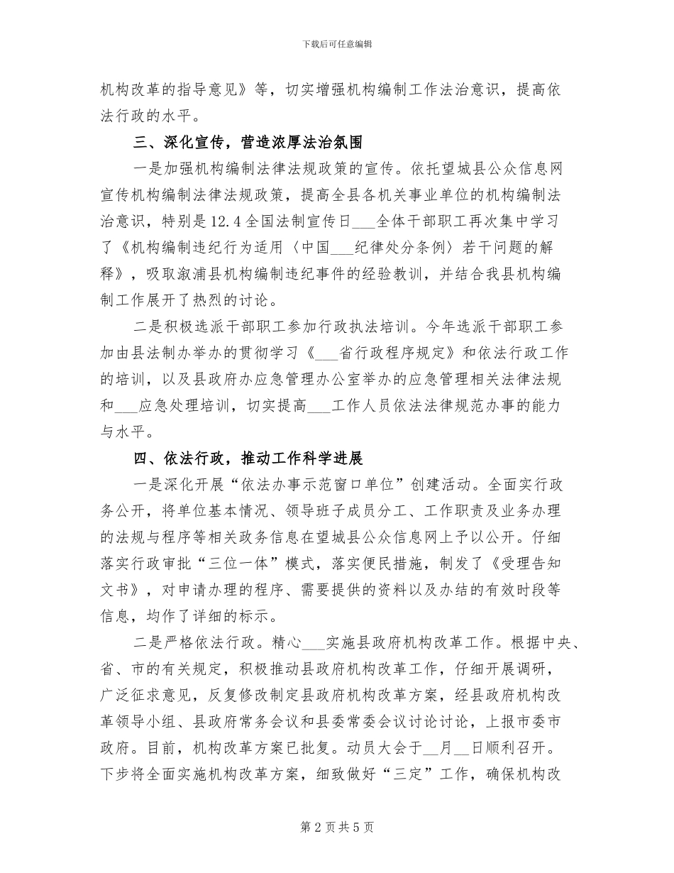 2024年普法教育规范化管理总结_第2页