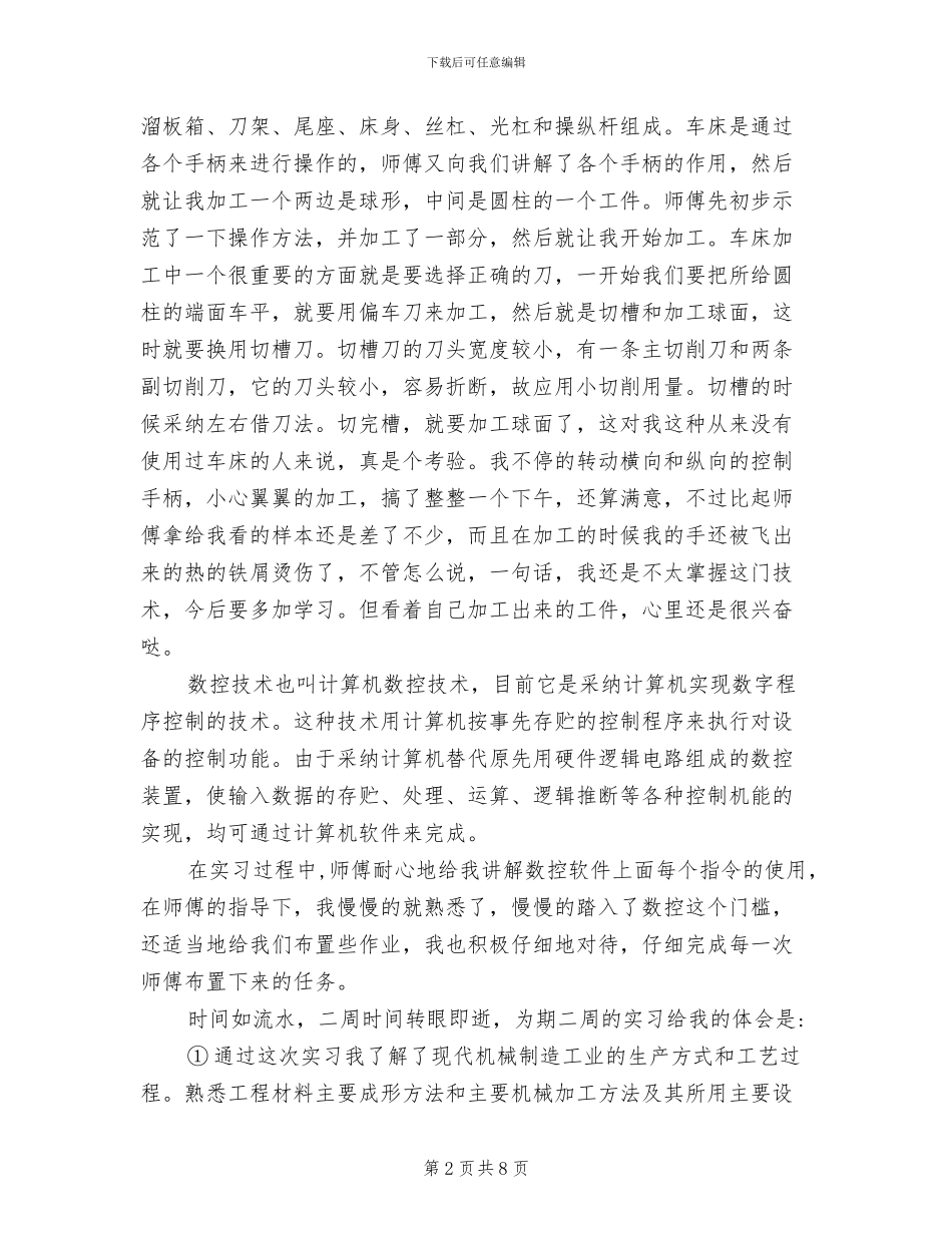 2024年普车实习报告总结_第2页