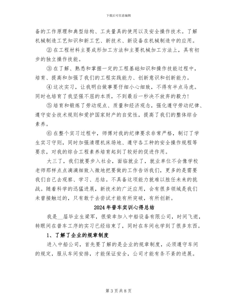 2024年普车实习报告总结_第3页