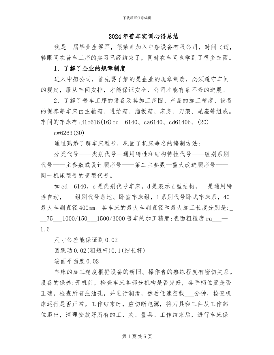 2024年普车实训心得总结_第1页
