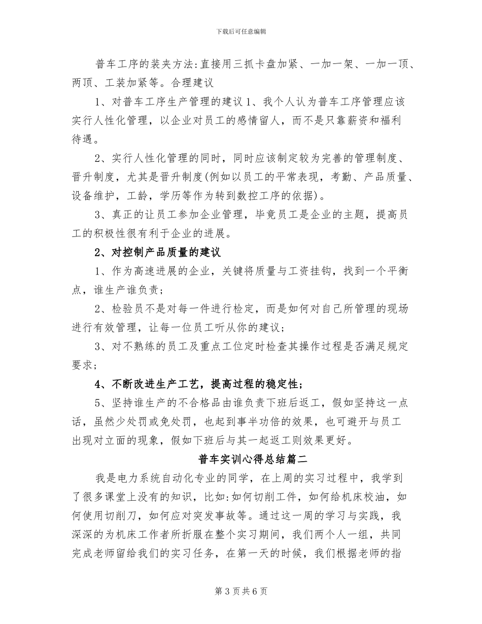 2024年普车实训心得总结_第3页