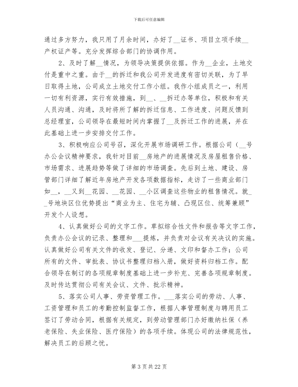 2024年普通员工上半年工作总结_第3页