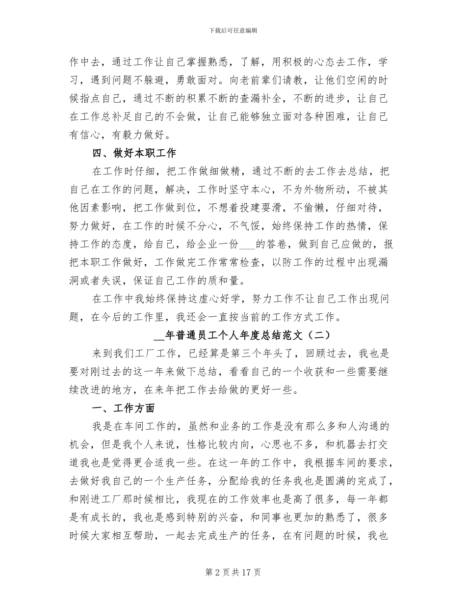 2024年普通员工个人年度总结_第2页