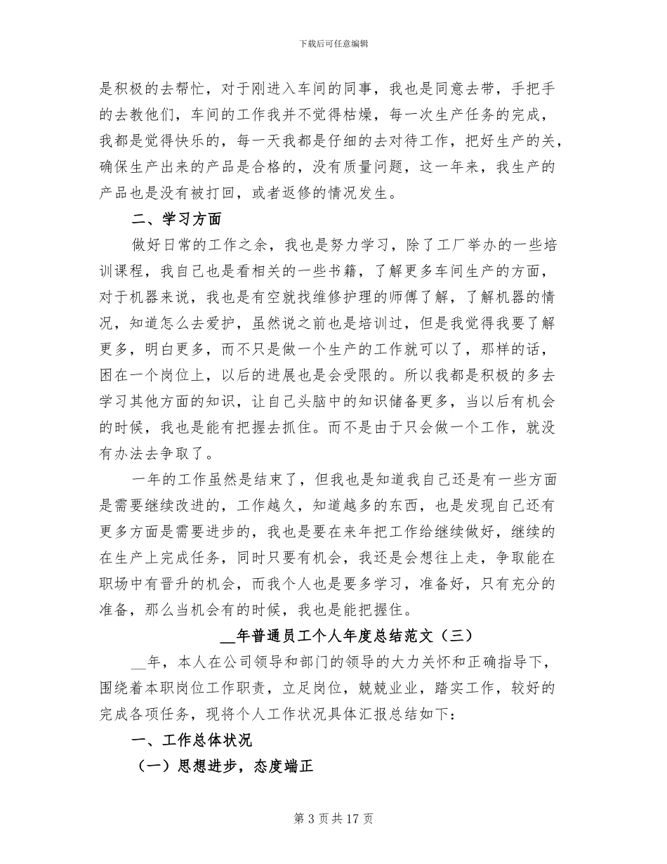 2024年普通员工个人年度总结_第3页
