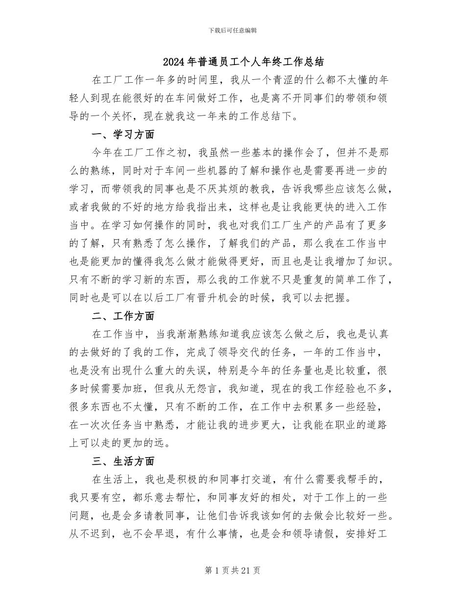 2024年普通员工个人年终工作总结_第1页
