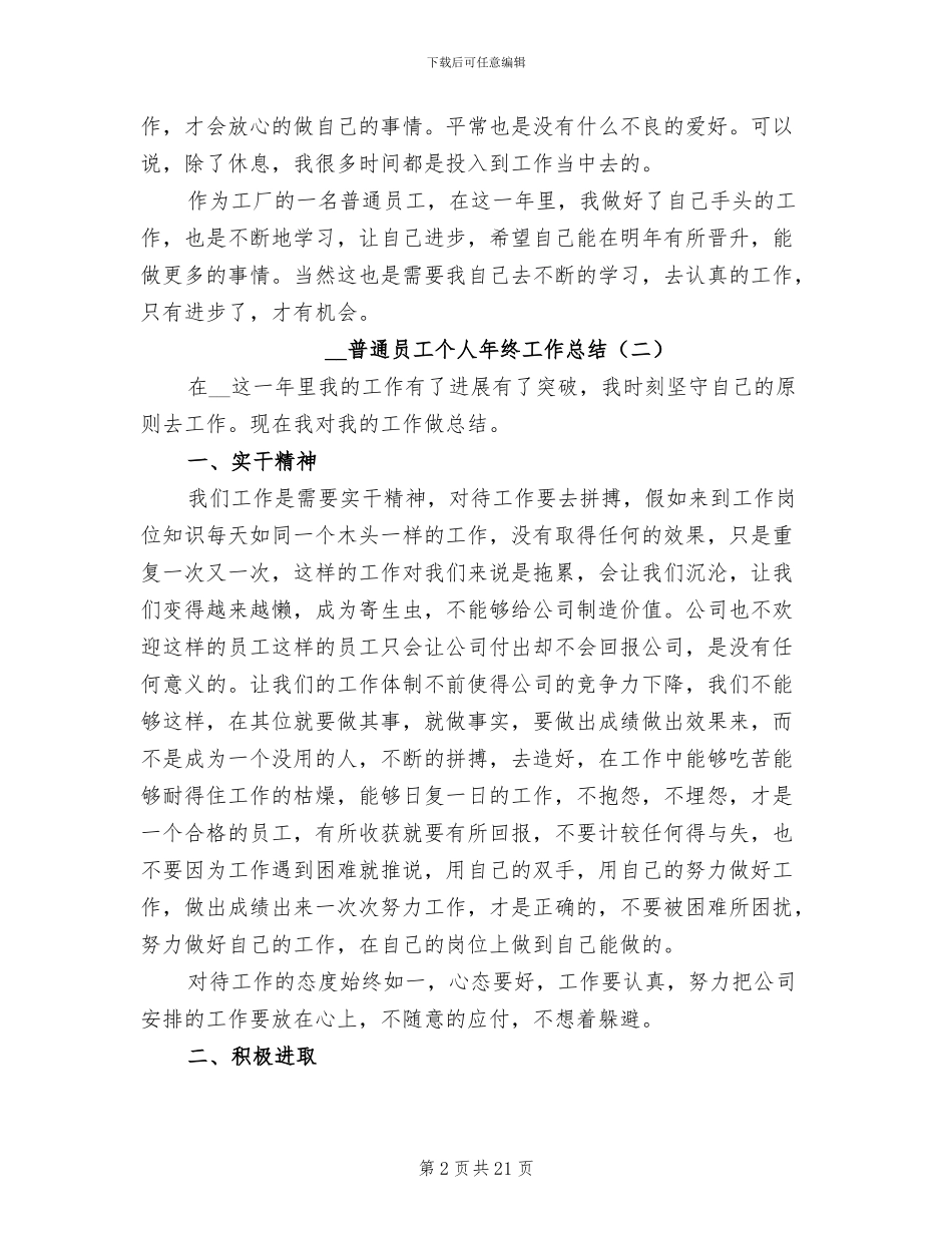 2024年普通员工个人年终工作总结_第2页