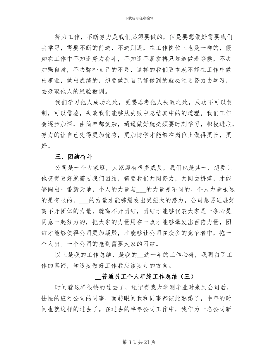 2024年普通员工个人年终工作总结_第3页