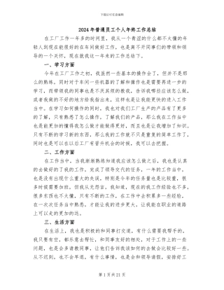 2024年普通员工个人年终工作总结