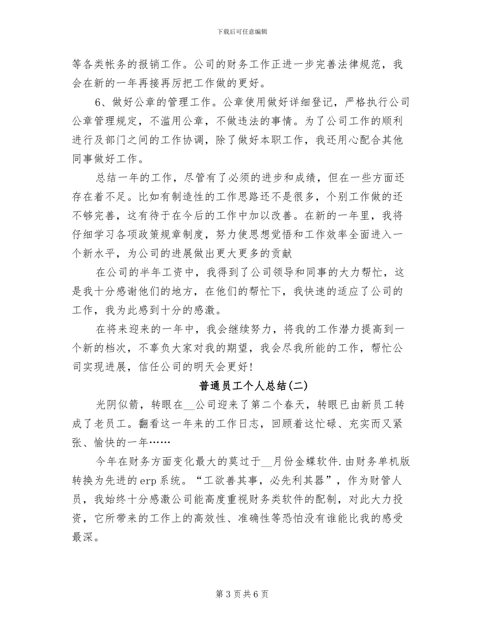 2024年普通员工个人总结_第3页