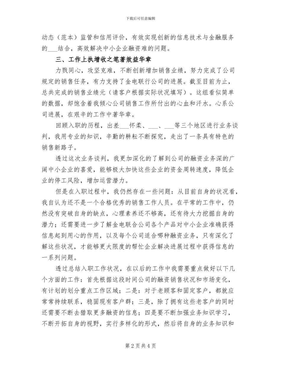 2024年普通员工个人总结三_第2页