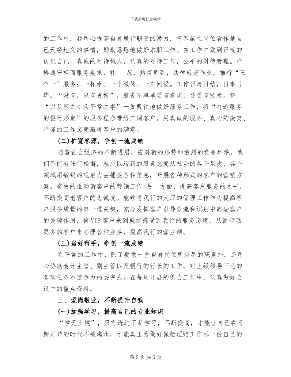 2024年普通员工个人总结六_第2页