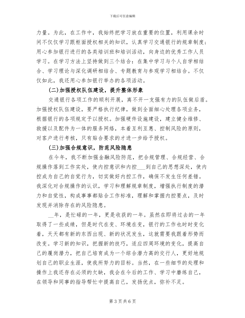 2024年普通员工个人总结六_第3页