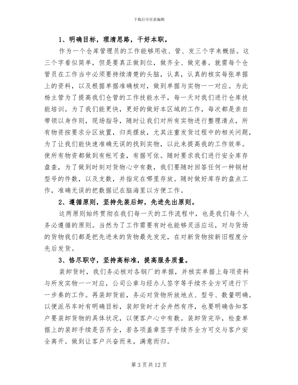 2024年普通员工个人总结自我鉴定_第3页