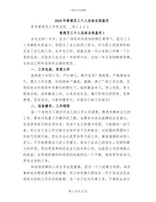 2024年普通员工个人总结自我鉴定