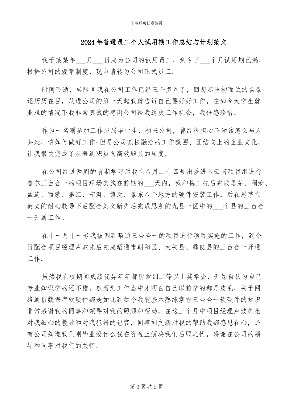 2024年普通员工个人总结范文_第3页