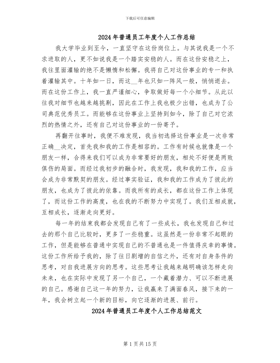 2024年普通员工年度个人工作总结_第1页