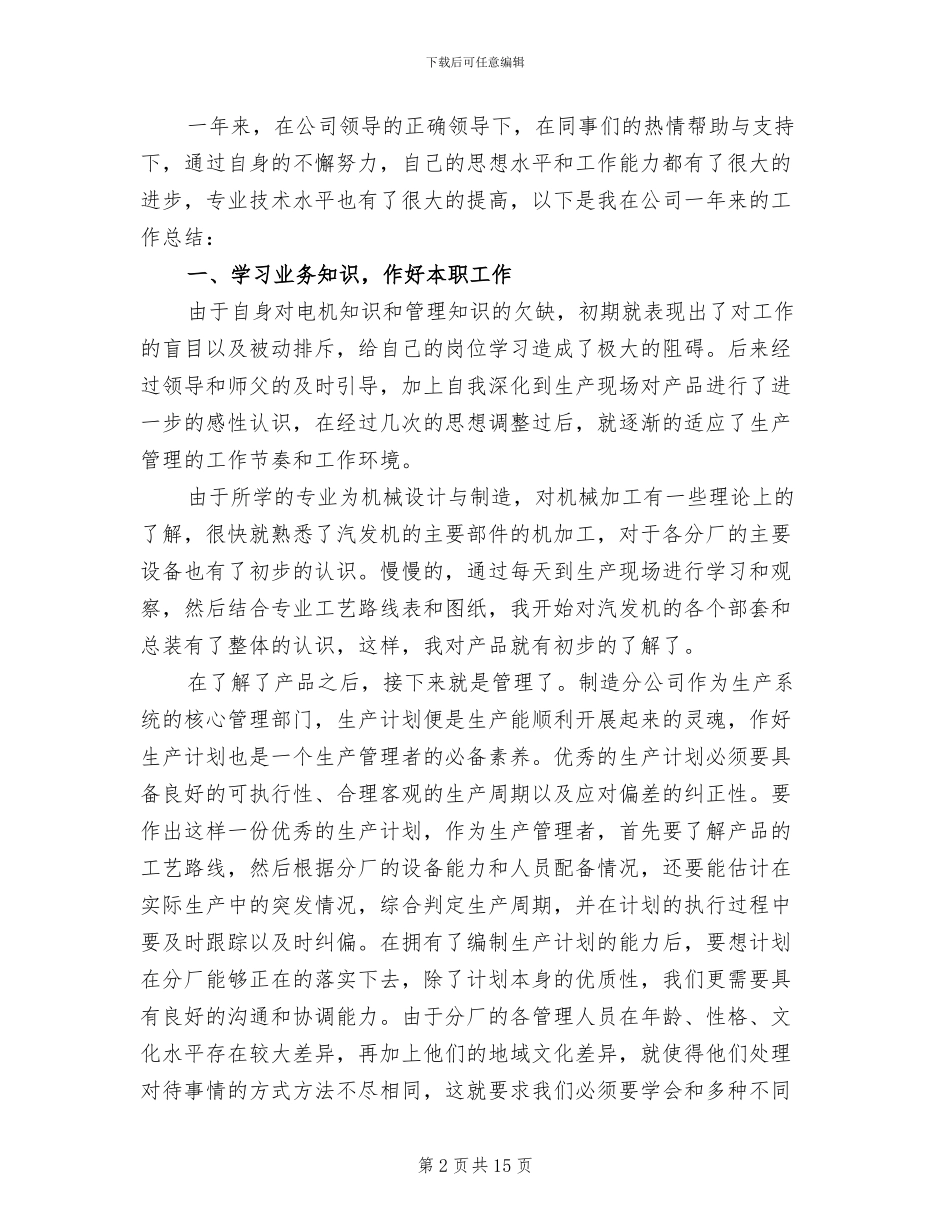 2024年普通员工年度个人工作总结_第2页