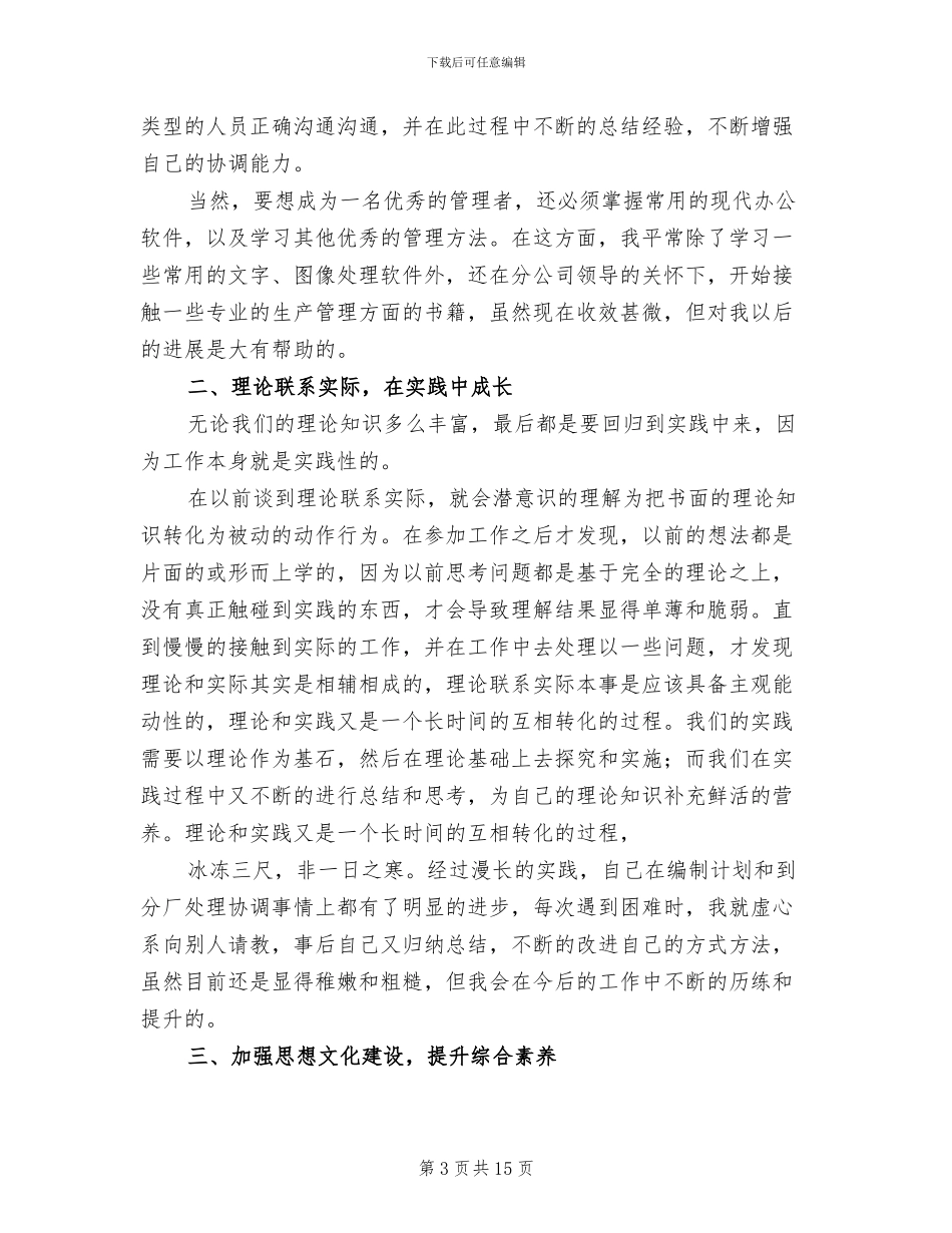 2024年普通员工年度个人工作总结_第3页