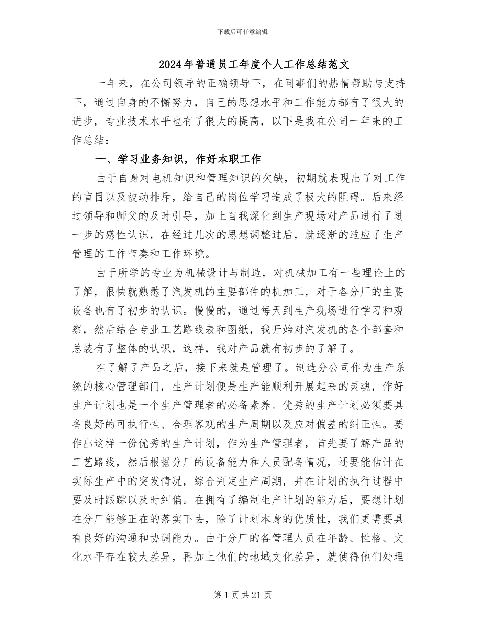2024年普通员工年度个人工作总结范文_第1页
