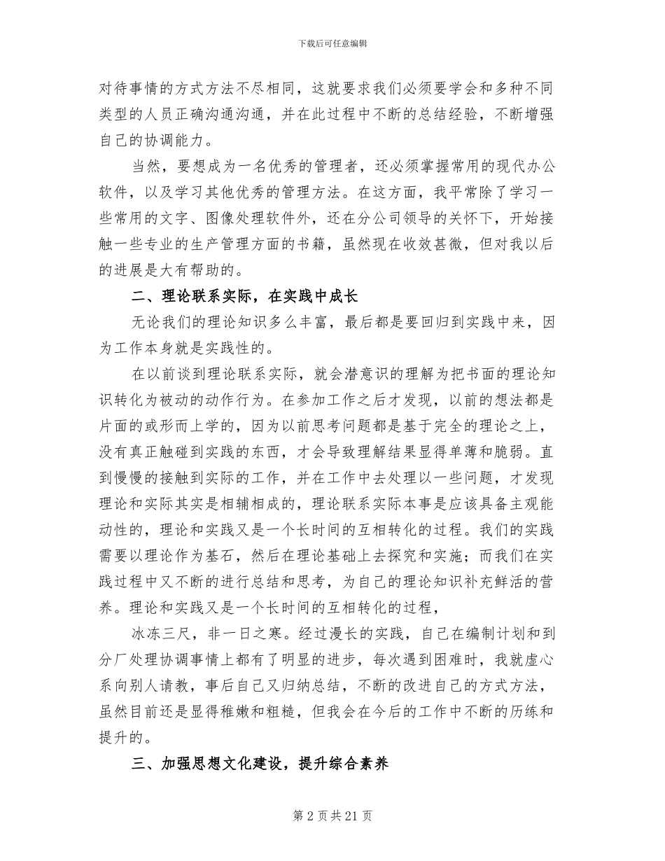 2024年普通员工年度个人工作总结范文_第2页