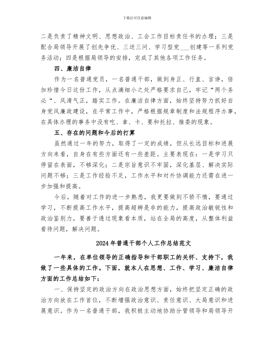 2024年普通干部个人工作总结_第2页