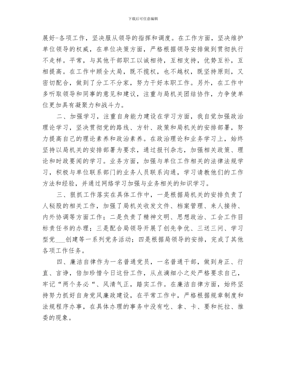 2024年普通干部个人工作总结_第3页