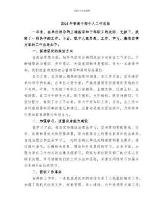 2024年普通干部个人工作总结