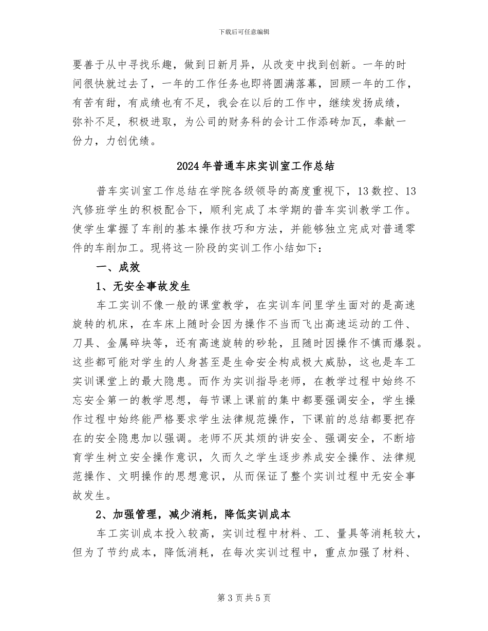 2024年普通财务人员工作总结_第3页