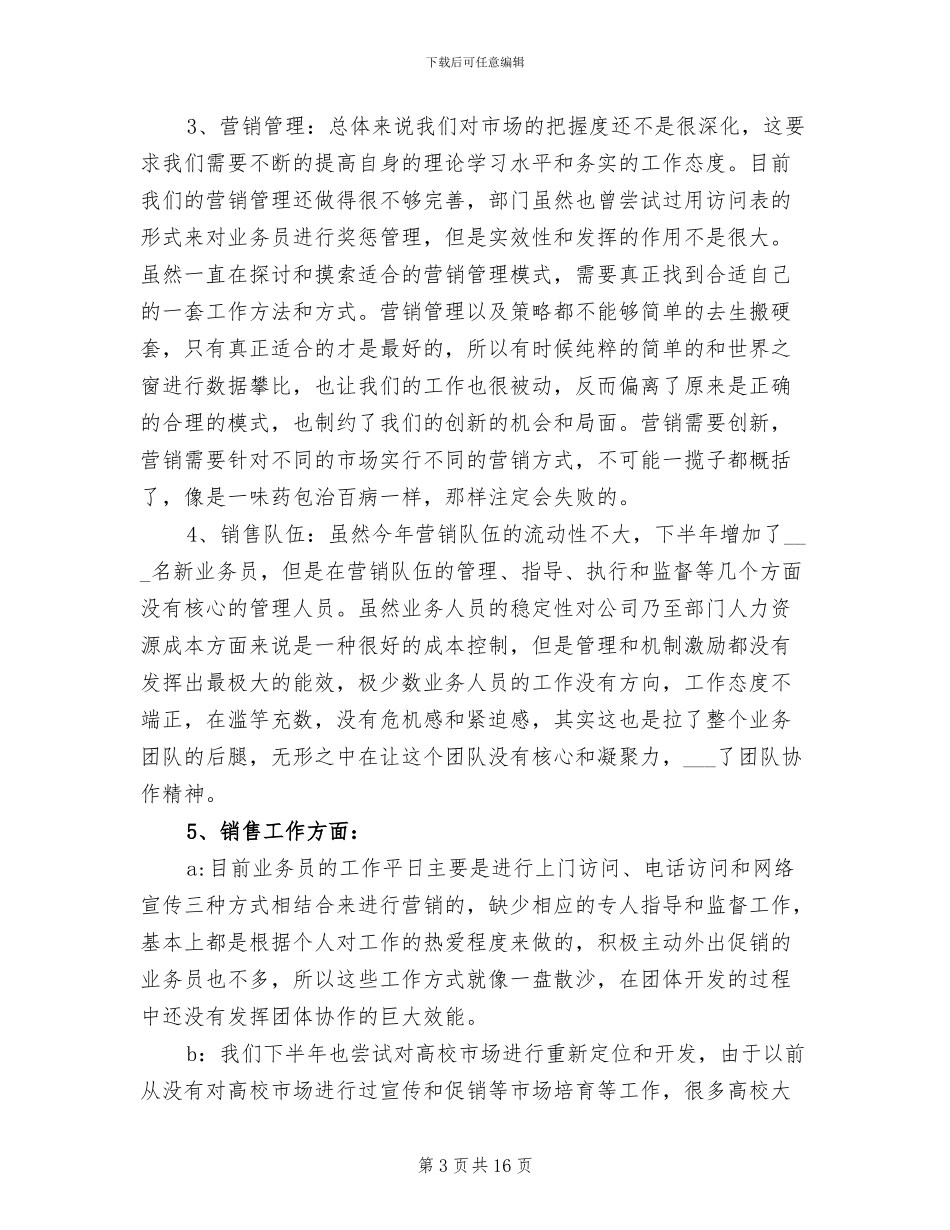 2024年景区营销工作总结范文_第3页