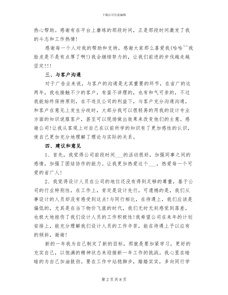 2024年景观设计师年度总结范文_第2页