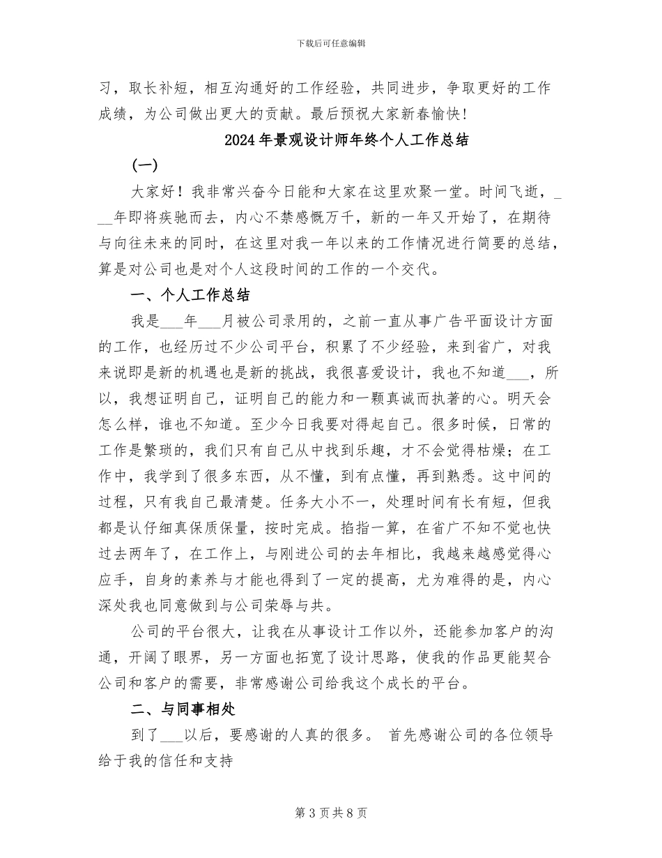 2024年景观设计师年度总结范文_第3页