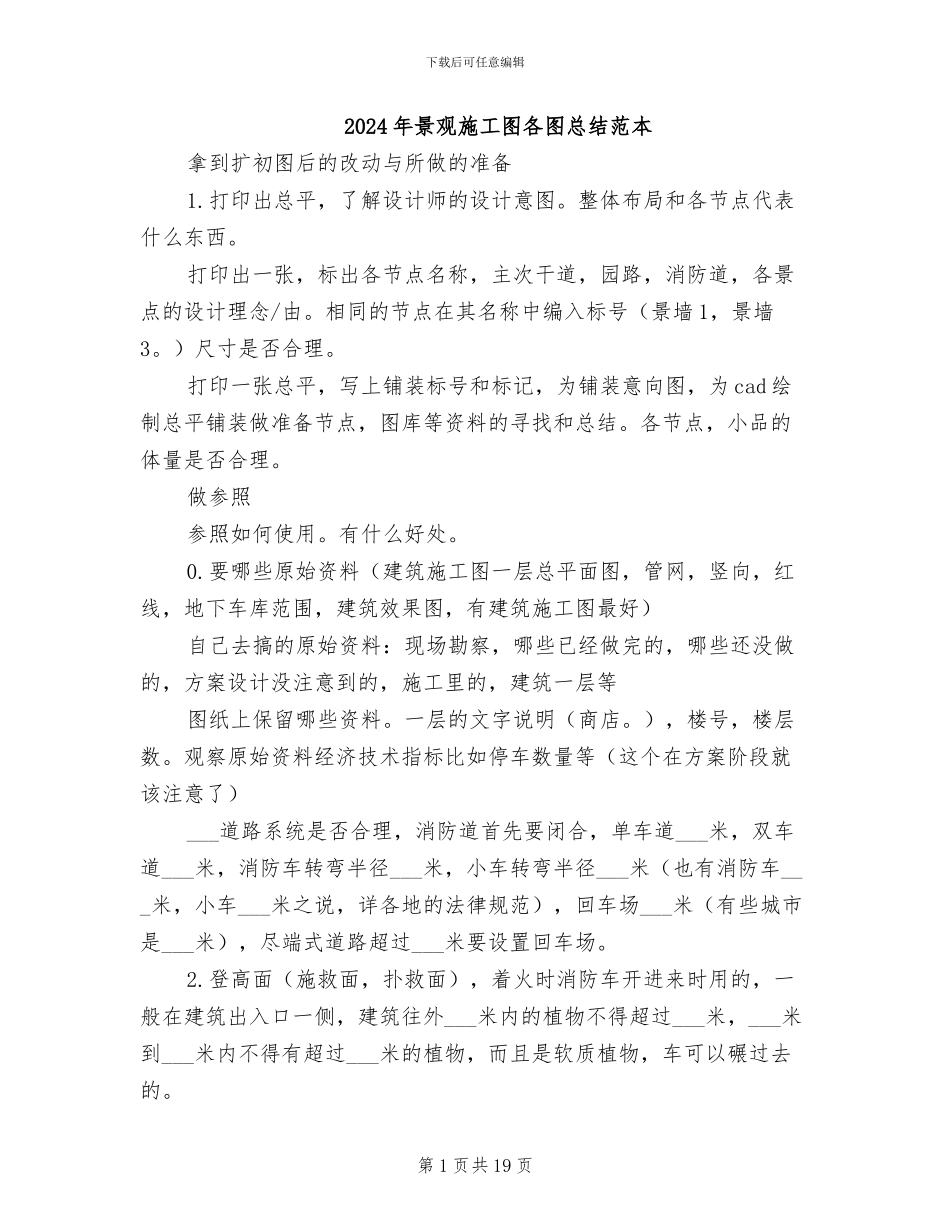 2024年景观施工图各图总结范本_第1页
